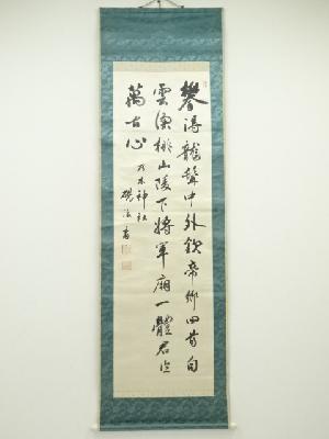 大岡育造筆　漢詩　肉筆絖本掛軸（保護箱）